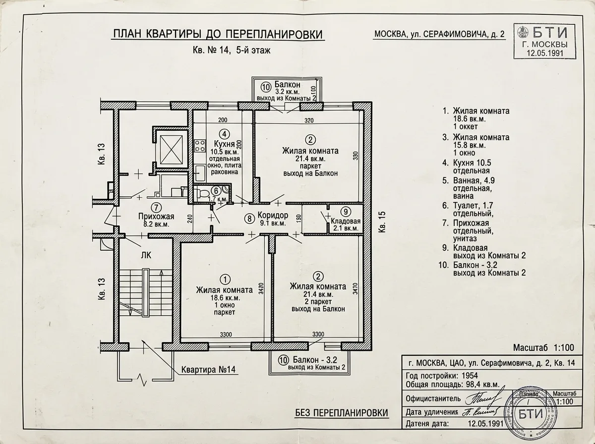 Кадастровый план квартиры 98 кв.м. на ул. Серафимовича в Москве до перепланировки: комнаты со старой планировкой, без совмещённых зон
